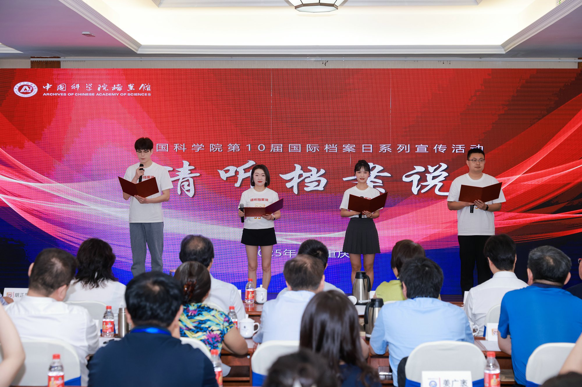 请听档案说——中国科学院开展2025年度国际档案日系列宣传活动