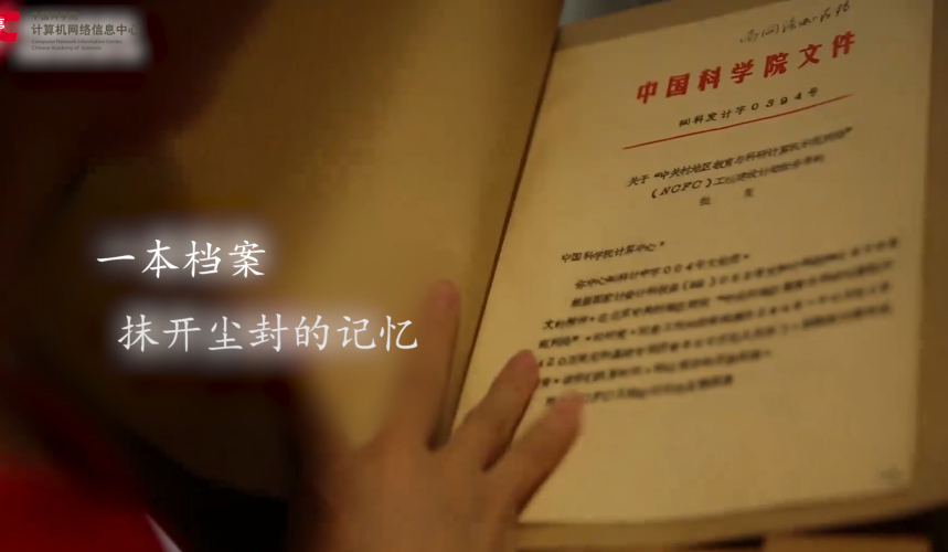 中科院百部档案微视频（12）：《传承科学家精神 引领科技创新——记“档案中的科学家”》（钱华林等）