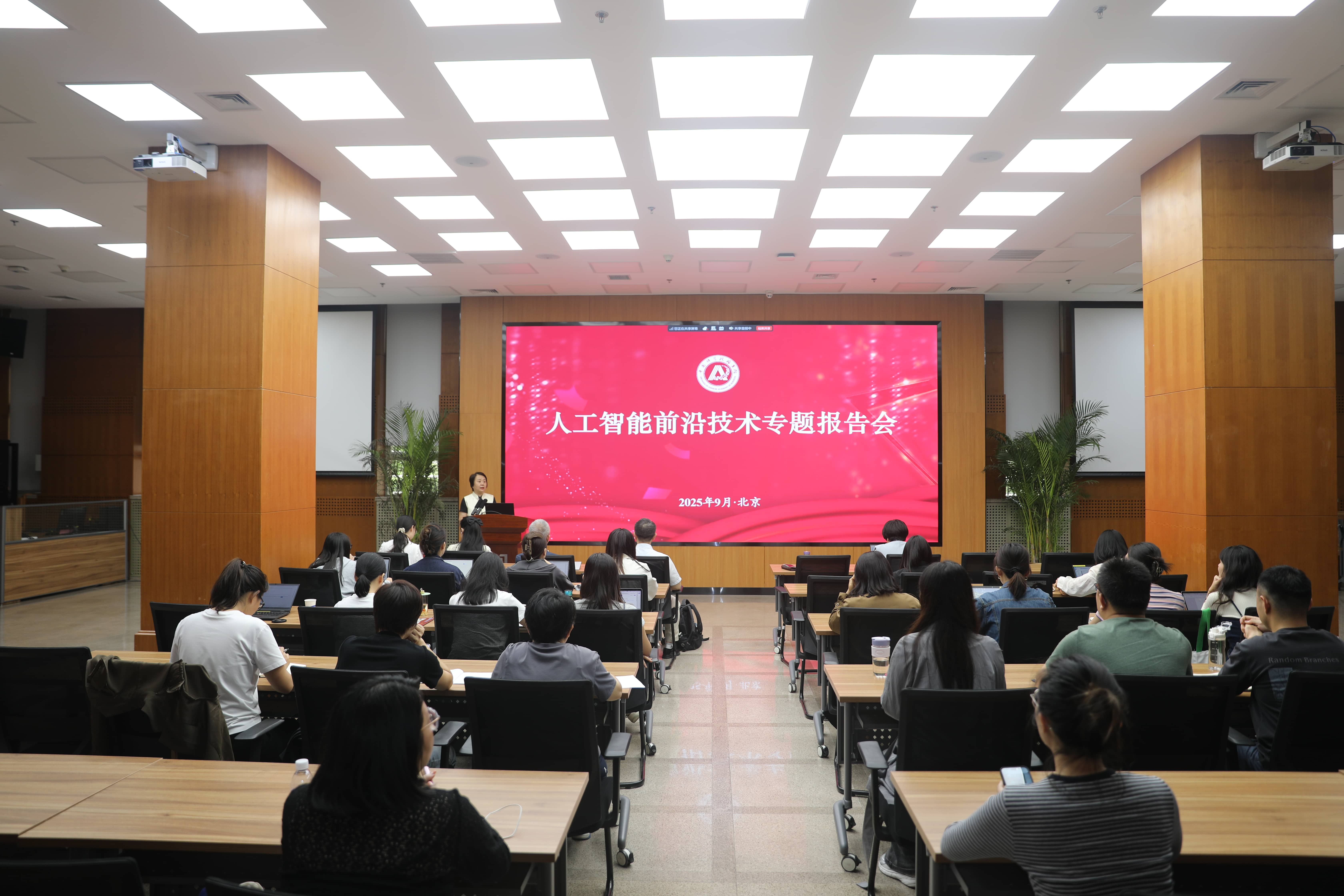 中国科学院档案馆举办人工智能前沿专题报告