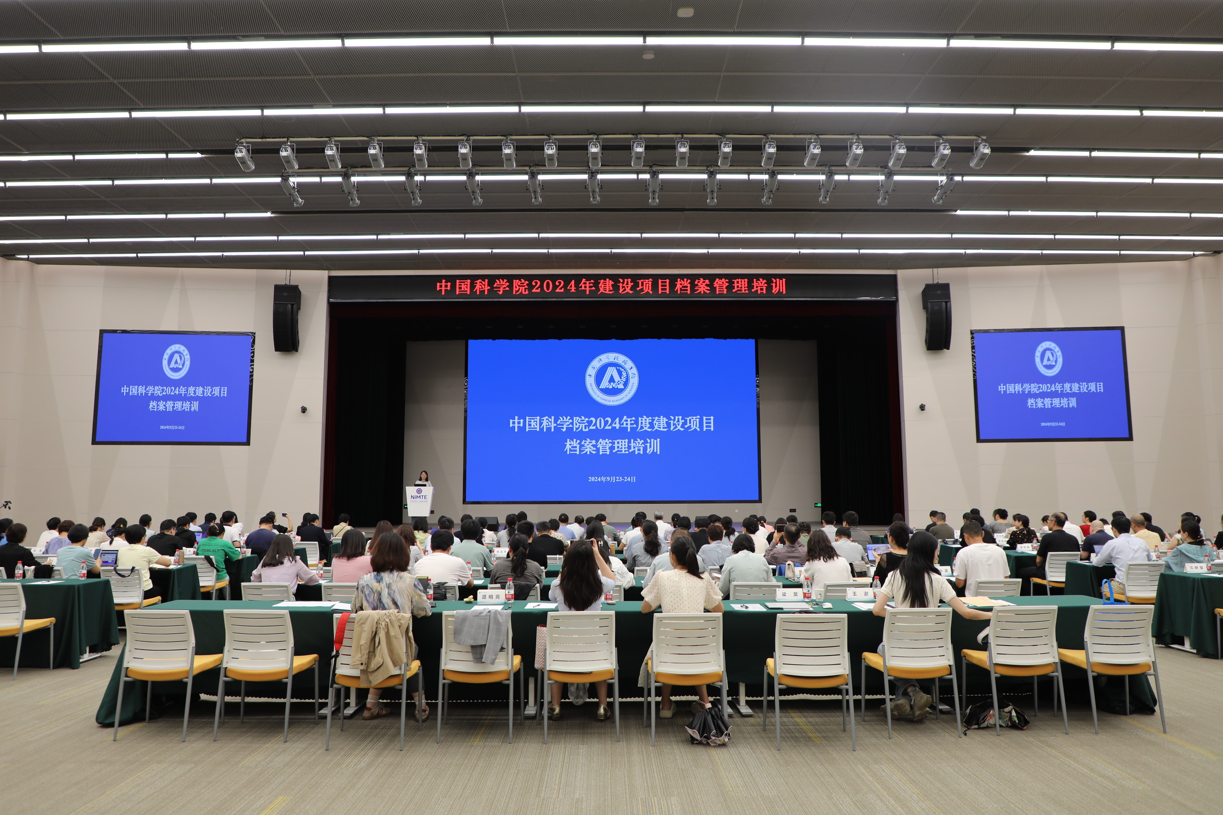 中国科学院2024年度建设项目档案管理培训在宁波举办