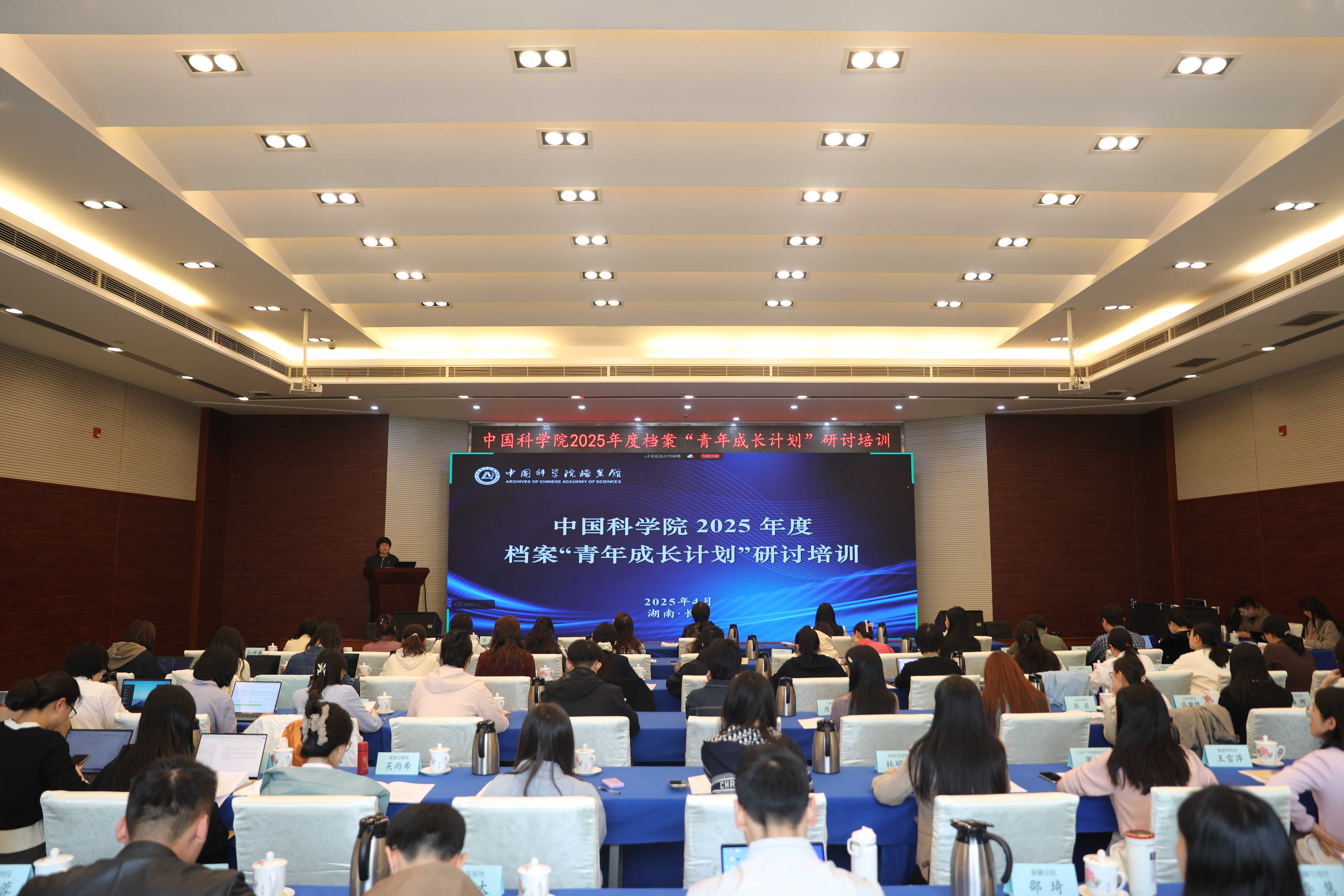 中国科学院2025年度档案“青年成长计划”研讨培训在长沙举办