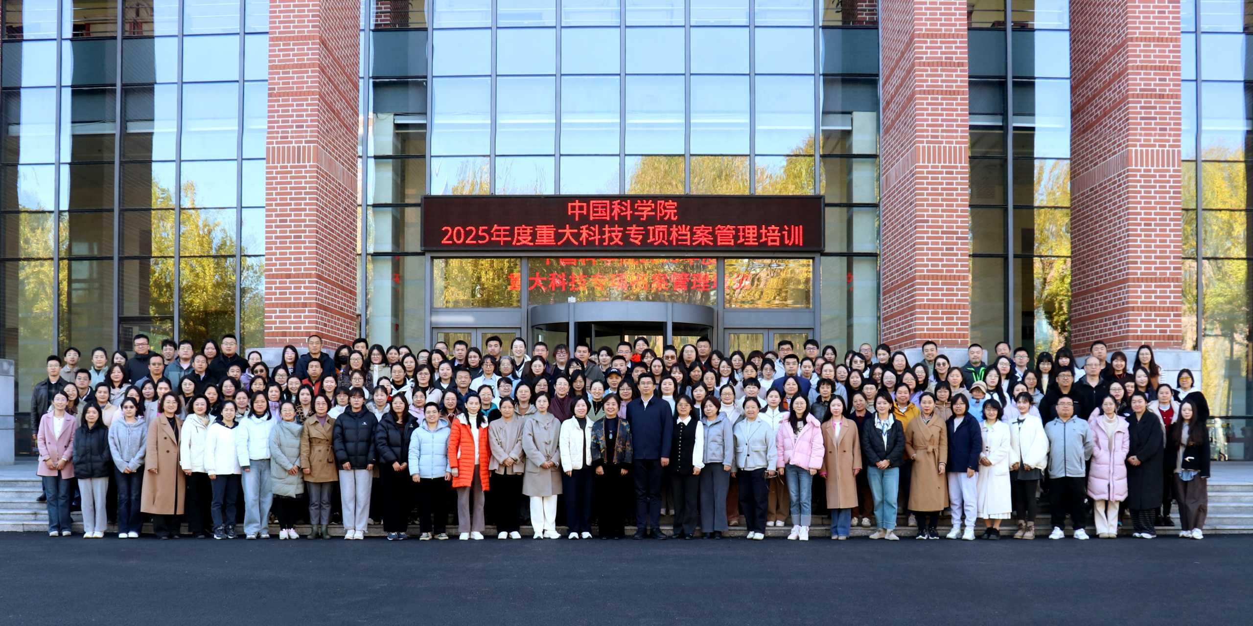 中国科学院2025年度重大科技专项档案管理培训在京举办