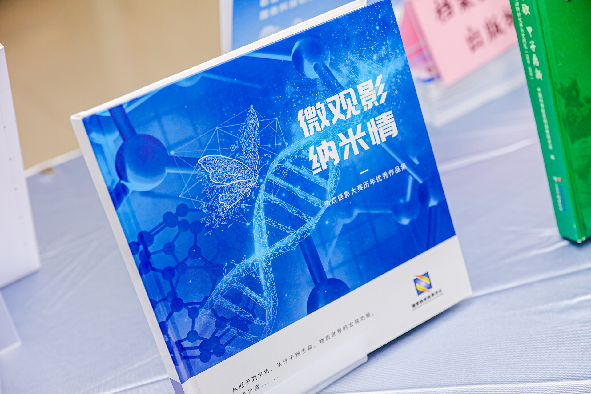 微观影 纳米情——微观摄影大赛历年优秀作品集