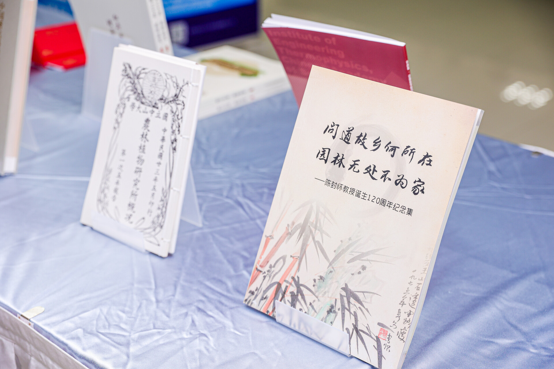 问道故乡和所在 园林无处不为家——陈封怀教授诞辰120周年纪念集