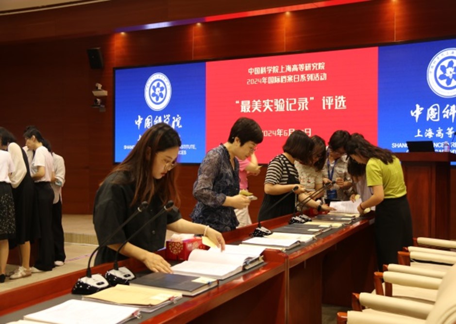 中国科学院上海高等研究院举办职工技能大赛暨2024年国际档案日活动